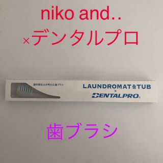 ニコアンド(niko and...)の■niko and …×デンタルプロ コラボ歯ブラシ<ホワイト>■超極細毛★(歯ブラシ/デンタルフロス)