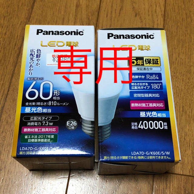 Panasonic(パナソニック)の(^ ^)様専用【新品未使用】パナソニックLED電球　60形 ２個 インテリア/住まい/日用品のライト/照明/LED(蛍光灯/電球)の商品写真