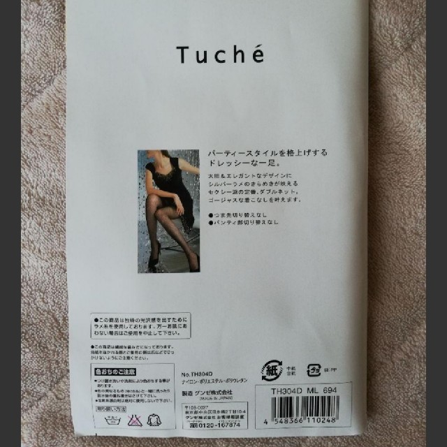 GUNZE(グンゼ)の【未使用】Touch ストッキング ヌードベージュ レディースのレッグウェア(タイツ/ストッキング)の商品写真