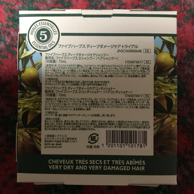 L'OCCITANE(ロクシタン)のロクシタン ファイブハーブスディープダメージケアトライアル  75ml コスメ/美容のキット/セット(サンプル/トライアルキット)の商品写真