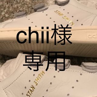 アディダス(adidas)のchii様専用(スニーカー)