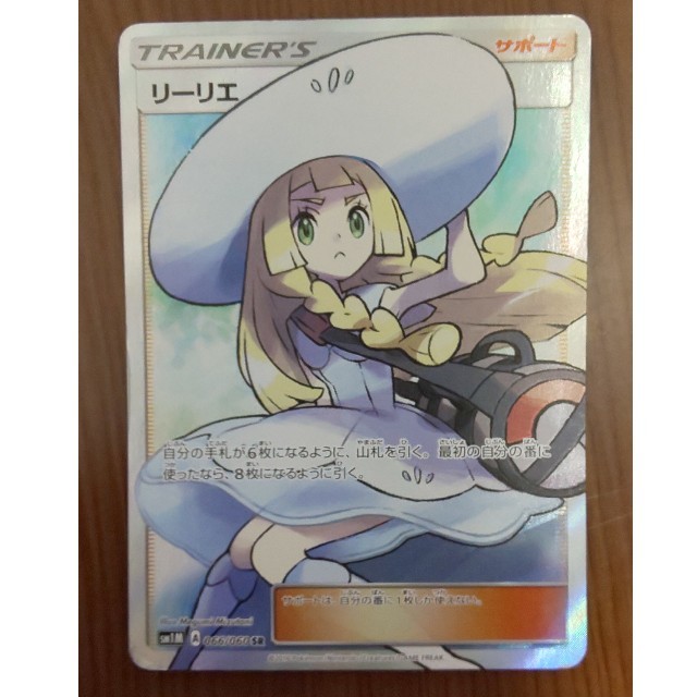 ポケモンカード リーリエSR SM1M 066/060 ポケモンカード リーリエSR SM1M 066/060