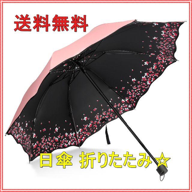 折りたたみ日傘☆桜の花びら　ピンク レディースのファッション小物(傘)の商品写真