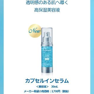 ニュートロジーナ(Neutrogena)のニュートロジーナカプセルインセラム(美容液)