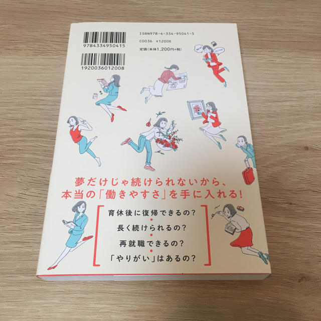 光文社(コウブンシャ)の一生困らない女子のための「手に職」図鑑 /光文社/華井由利奈 エンタメ/ホビーの本(ビジネス/経済)の商品写真