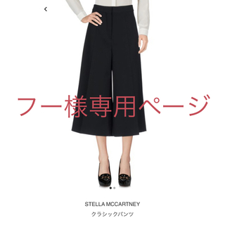 ステラマッカートニー ワイドパンツ パンツの通販 19点 | Stella 