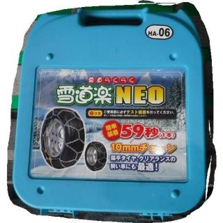 新品　雪道楽　２セット　おまけつき