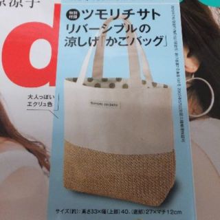 ツモリチサト(TSUMORI CHISATO)のInRed付録　ツモリチサト　リバーシブルの涼しげかごバッグ(かごバッグ/ストローバッグ)