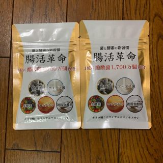 腸活革命 ２袋 新品未開封(ダイエット食品)