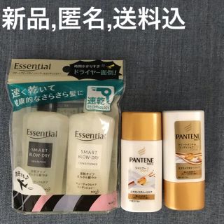 パンテーン(PANTENE)のエッセンシャル パンテーン シャンプーセット(サンプル/トライアルキット)