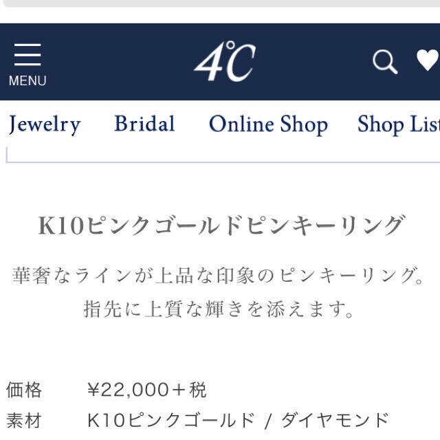 4℃(ヨンドシー)の美品 4°C k10 ピンキーリング ダイヤ ✨ リング レディースのアクセサリー(リング(指輪))の商品写真