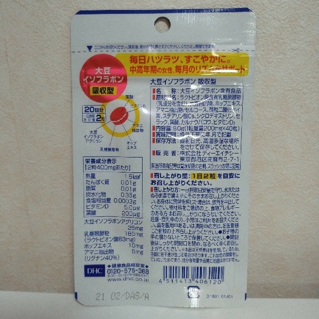DHC 大豆イソフラボン 吸収型 20日分×1袋の通販 by よっちゃん's shop｜ラクマ