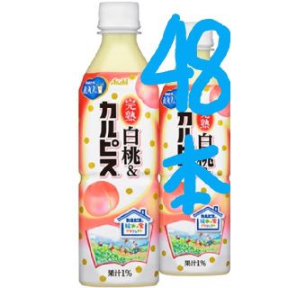 アサヒ(アサヒ)ののり様専用48本アサヒ完熟白桃&カルピスPET500ml(ソフトドリンク)