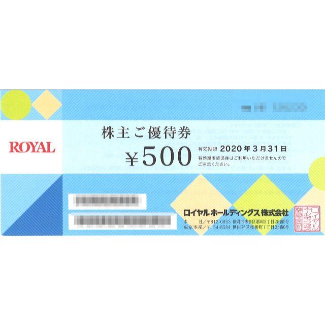 ロイヤルHD 株主優待券 500円×20枚 / 2020年03月31日まで | www ロイヤルHD 株主優待券 500円×20枚 / 2020年03月31日まで | www