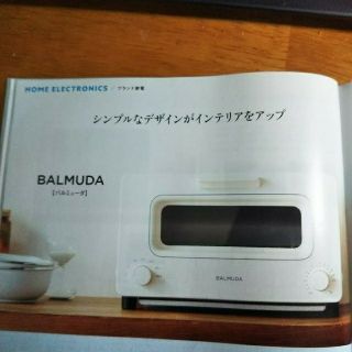 バルミューダ(BALMUDA)のバルミューダ ザ トースター  ホワイト   未開封 未使用品です。(調理機器)