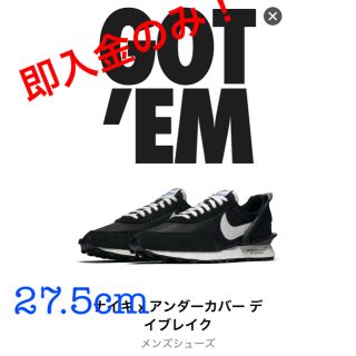 アンダーカバー(UNDERCOVER)のundercover x Nike デイブレイク 27.5cm(スニーカー)