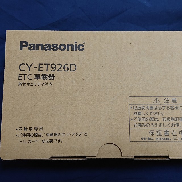 Panasonic(パナソニック)の【新品未開封】パナソニック CY-ET926D ETC車載器 自動車/バイクの自動車(ETC)の商品写真