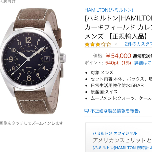 【使い勝手の良い】 Hamilton - ハミルトン カーキ 腕時計(アナログ)