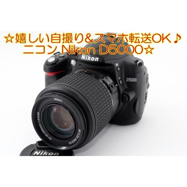 ☆嬉しい自撮り&スマホ転送OK♪ニコン Nikon D5000☆スマホ/家電/カメラ