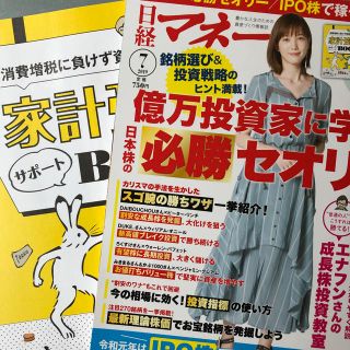 ニッケイビーピー(日経BP)の日経マネー 7月号(ビジネス/経済)