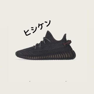 アディダス(adidas)のyeezy boost 350v2 black 最安値 送料込み(スニーカー)