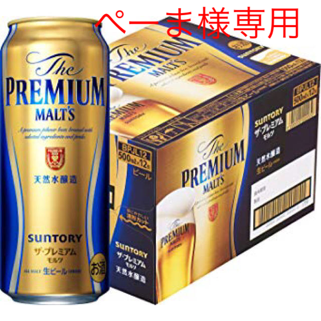 プレミアムモルツ500ml