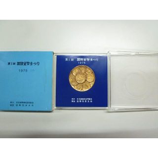 おつかれ様専用　第1回　國際貨幣まつり　記念メダル(その他)