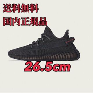 アディダス(adidas)の26.5 国内正規品 FU9006 adidas yeezy boost 350(スニーカー)