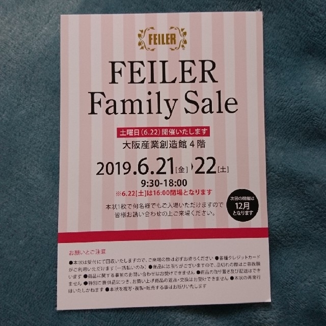 FEILER(フェイラー)のフェイラーファミリーセール招待状 チケットの優待券/割引券(ショッピング)の商品写真