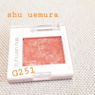 シュウウエムラ(shu uemura)のshu uemura 単色アイシャドウ　オレンジ(アイシャドウ)