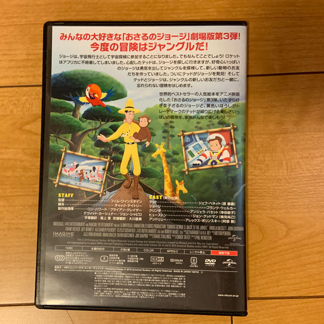 UNIVERSAL ENTERTAINMENT(ユニバーサルエンターテインメント)のおさるのジョージDVD エンタメ/ホビーのDVD/ブルーレイ(キッズ/ファミリー)の商品写真