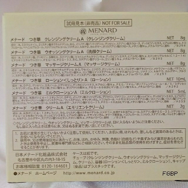 MENARD(メナード)のMENARD つき華 基礎化粧品 新品・未使用 サンプル6点セット 2個セット コスメ/美容のスキンケア/基礎化粧品(その他)の商品写真