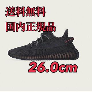 アディダス(adidas)の26.0 国内正規品 FU9006 adidas yeezy boost 350(スニーカー)