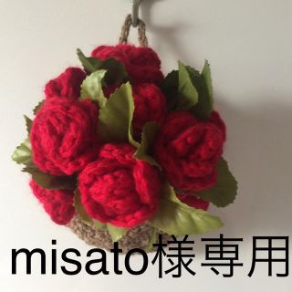 misato様専用(その他)