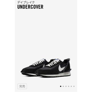 アンダーカバー(UNDERCOVER)のNIKE × UNDERCOVER DAYBREAK BLACK 27.5(スニーカー)