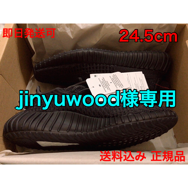 jinyuwood 様専用 YEEZY BOOST 350 V2 24.5cm 【美品】 23400円引き