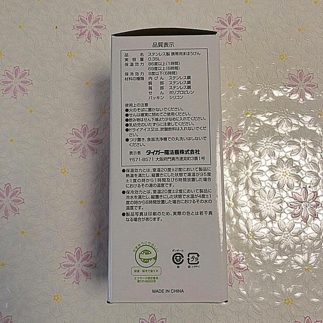 TIGER(タイガー)の期間限定値下げ‼️ タイガーステンレスボトル インテリア/住まい/日用品のキッチン/食器(弁当用品)の商品写真