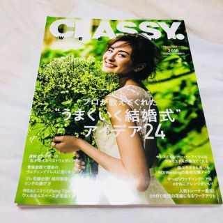 2018年 spring &summer CLASSY wedding(ファッション)