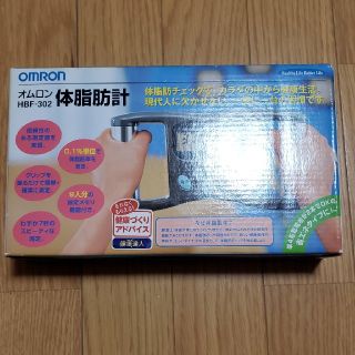 オムロン(OMRON)のオムロン体脂肪計(体脂肪計)