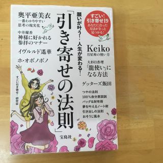 タカラジマシャ(宝島社)の引き寄せの法則(その他)