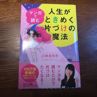 サンマークシュッパン(サンマーク出版)の可奈子様専用(住まい/暮らし/子育て)