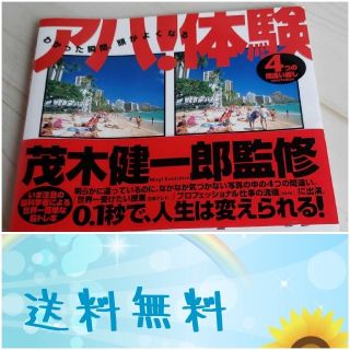 茂木健一郎 アハ体験 4つの間違い探し わかった瞬間頭が良くなる(ノンフィクション/教養)