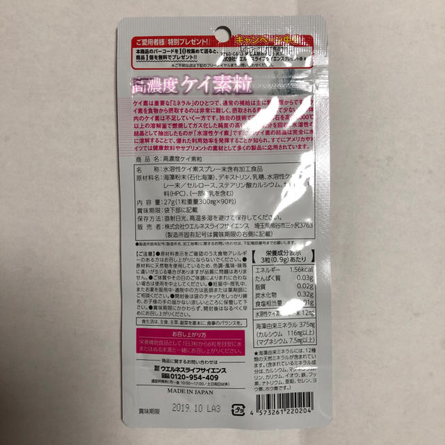 値下げ！新品！未開封！高濃度ケイ素粒1か月分90粒×4個セット コスメ/美容のダイエット(ダイエット食品)の商品写真