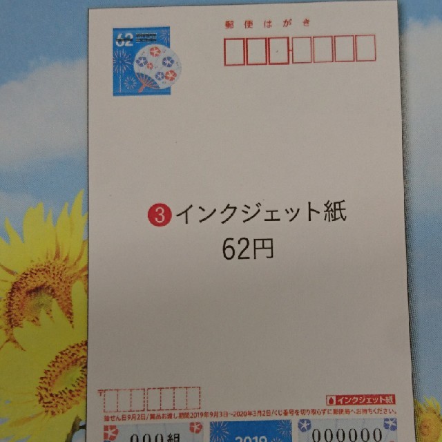 2019年 かもめーる インクジェット 200枚