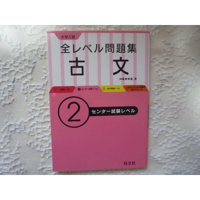 旺文社(オウブンシャ)の古文　大学入試 エンタメ/ホビーの本(語学/参考書)の商品写真