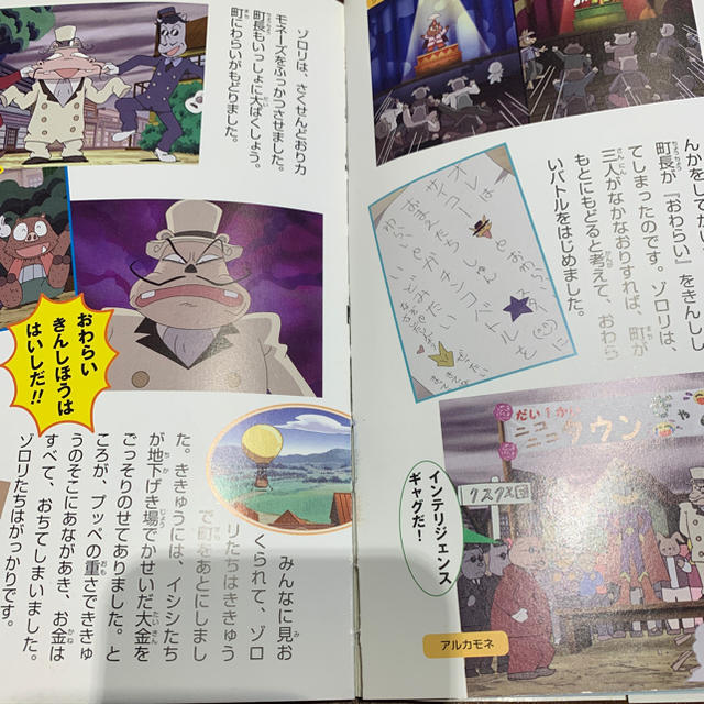 かいけつゾロリアニメ大図鑑4 子供絵本の通販 By Cherry S Shop ラクマ かいけつゾロリアニメ大図鑑4 子供絵本の通販 By Cherry S Shop ラクマ