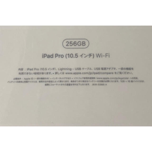 贅沢 Pro iPad 4台 - Apple 10.5インチ MPDY2J/A 256GB Wi-Fi