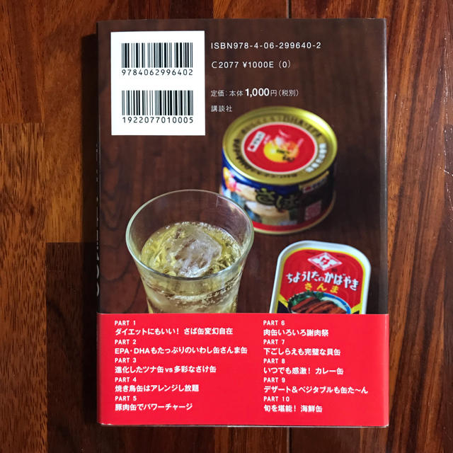 講談社(コウダンシャ)の缶たん料理 100 黒川勇人 缶詰 レシピ 料理 エンタメ/ホビーの本(住まい/暮らし/子育て)の商品写真