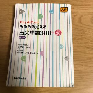 みるみる覚える古典単語3000語(語学/参考書)