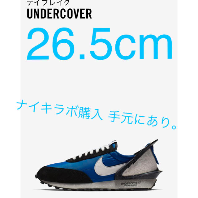 NIKE(ナイキ)のUNDERCOVER × NIKE DAYBREAK  ブルー 26.5 メンズの靴/シューズ(スニーカー)の商品写真